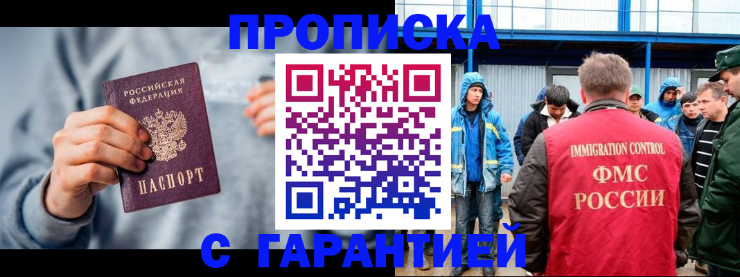 прописка штамп в Невельске