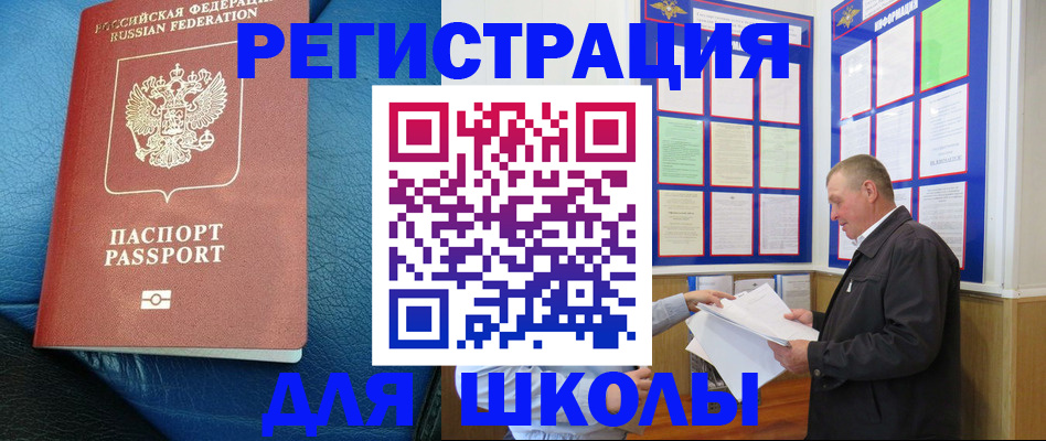 прописка ребенка в Невельске